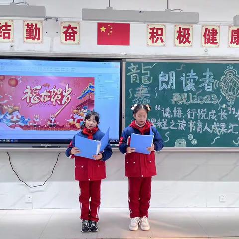 演绎经典  喜迎元旦——徐水小学四年级“读.悟.行 悦成长”校本课程成果汇报之朗读者