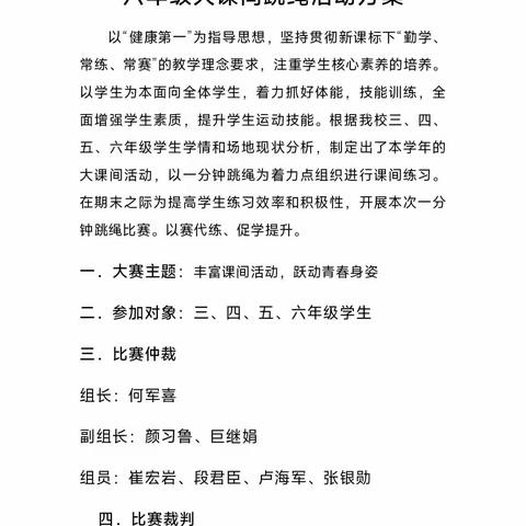 丰富课间活动，跃动青春身姿——兰州新区宗家梁学校五六年级组跳绳比赛活动