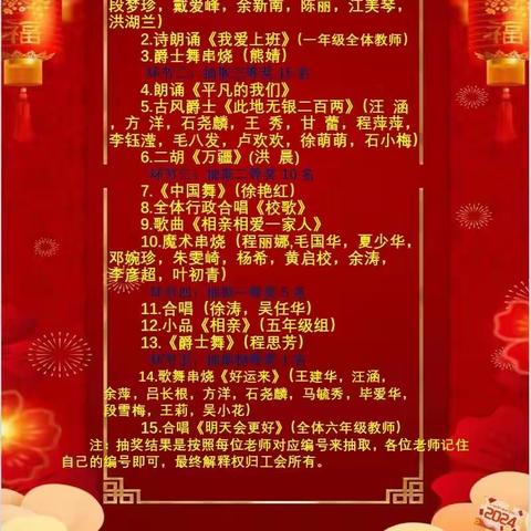 欢声笑语庆元旦，凝心聚力普新篇—-乐平市第十二小学教师元旦联欢会