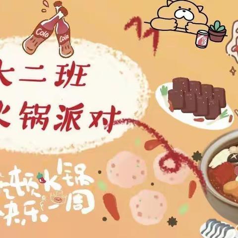 💕喜迎元旦，火锅🍲咕咚