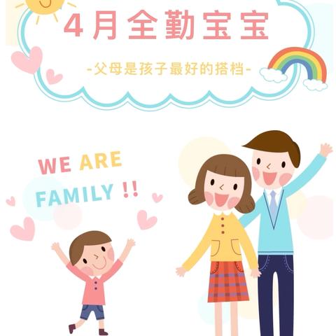 【小坚持，大成就，好习惯，伴成长】——中牟县紫薇路第一幼儿园5月全勤宝宝来咯~