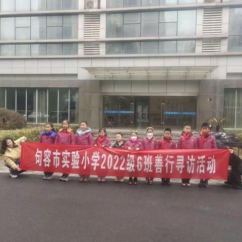 实小二（6）班进警营活动