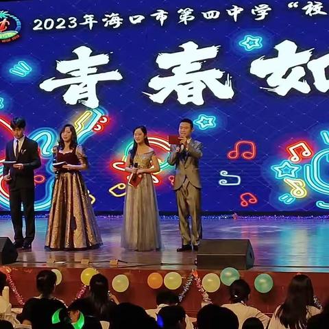 2023年海口市第四中学十大歌手决赛