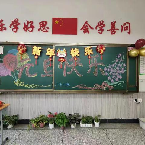 迎新年，庆元旦 育才小学2024年一年二班             元旦联欢会