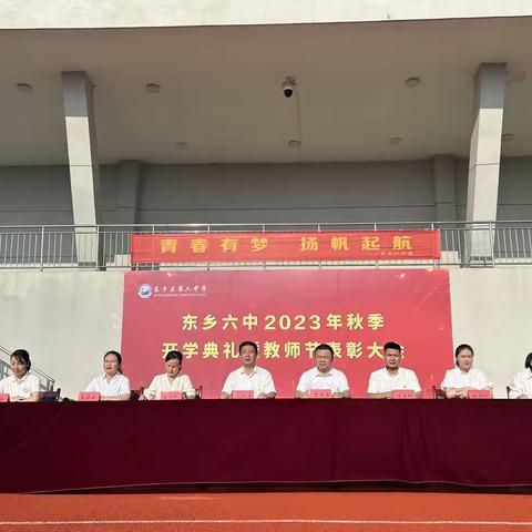 东乡六中2023年秋季开学典礼暨优秀教师表彰大会