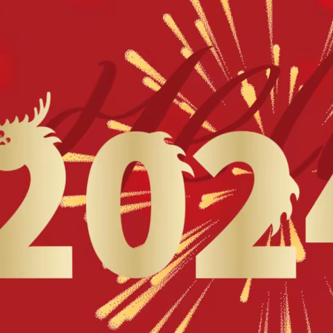 2024 元旦快乐