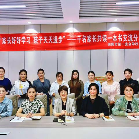 阅读是心灵的倾诉 家长共读一起进步 ——一全小学部第27次线下读书会（高年级组）
