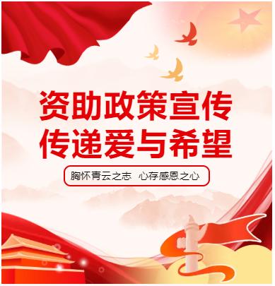 2024年春学期起，贫困生生活补助提高了！