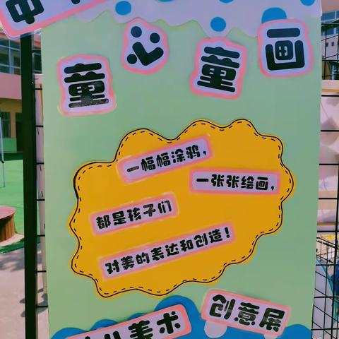 张家圩小学附属幼儿园中班—“童心童画”美术活动