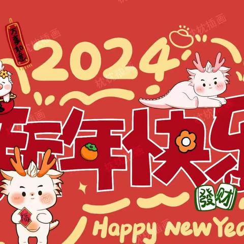 再见2023，你好2024