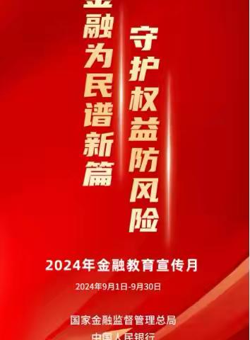 建行三元阳巷支行开展 “守护权益防风险，金融为民谱新篇”宣传活动