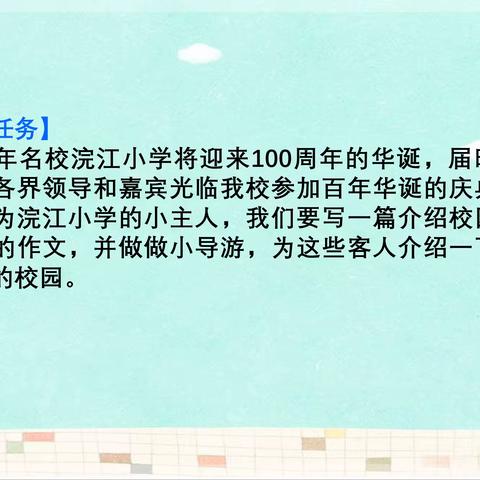 三上第六单元大单元教学设计成果展示