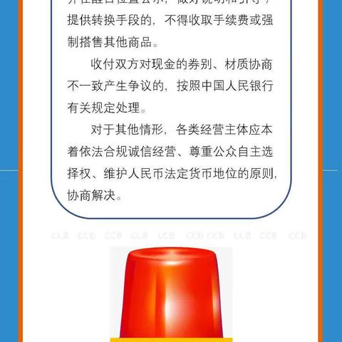 建行吐鲁番分行向你宣传：拒收人民币现金是违法行为，请依法收取现金