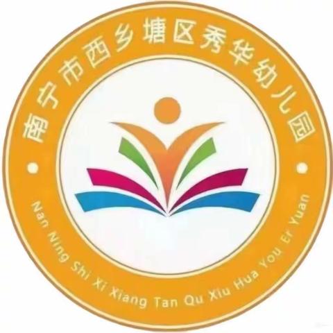 秀华幼儿园第十三周精彩回顾