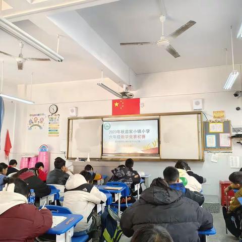 “数”你精彩，“算”你厉害——苗家小镇小学六年级数学学科竞赛活动