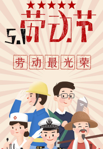 华强中心小学五一假期安全教育告知书