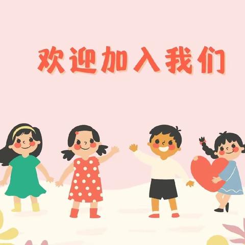 2023年韩集镇熊楼小学招生啦！📢📢📢