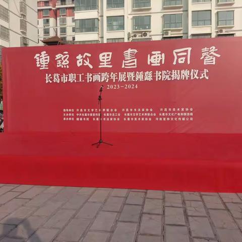 长葛市第七届书法篆刻展