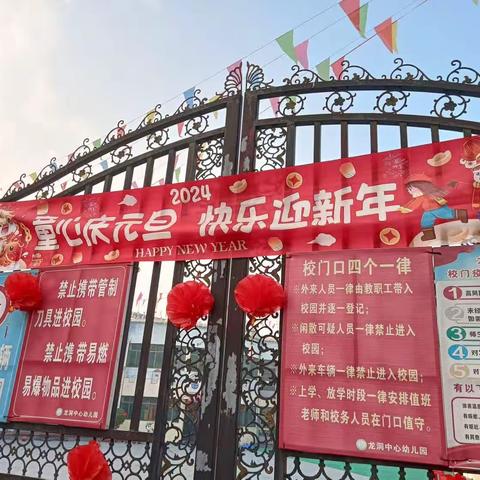 “乐享运动，喜迎元旦”——龙洞中心幼儿园庆元旦冬季运动会