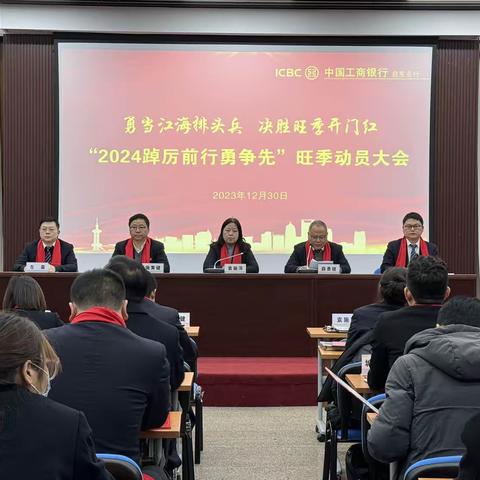 启东支行成功召开2024年度旺季营销动员大会