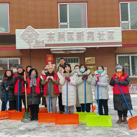 搭连街道新苑社区年终岁尾齐上阵，辖区除雪暖民心