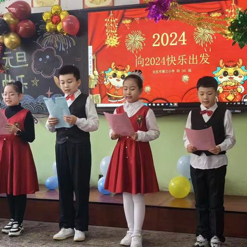 轻启新年画卷，点亮新年心愿，古交三小四年级四班“向2024快乐出发”