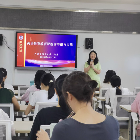 赋能成长，共筑英语教育梦 ——2025年广州大学结对帮扶连州市小学英语骨干教师培训活动纪实