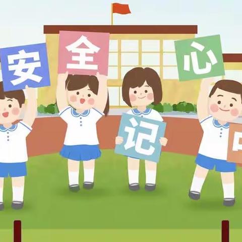 【未央教育•西航二中教育集团•汉都新苑中学校区】“全国中小学生安全教育日”——致全体学生及家长的一封信