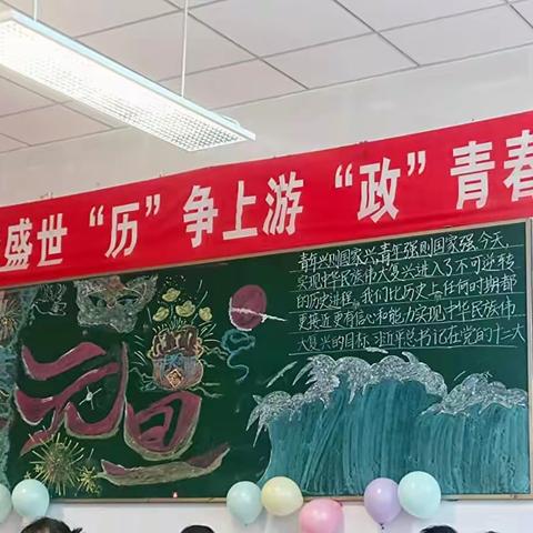 “历添新岁月，春满旧山河”新民市高级中学高二四班开展元旦主题活动