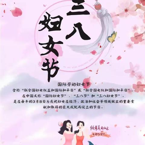 春暖花开季，恰逢芳华时——堂堡中心小学庆祝“三八”妇女节活动