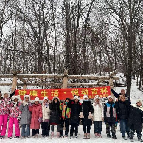 健康生活•悦动吉林——舒兰市实验小学三年五班（副本）