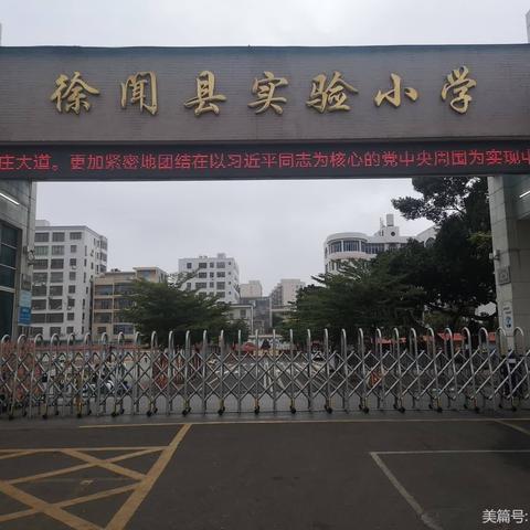 徐闻县芒海小学2024年暑假致家长一封信 幸福暑假 安全相随