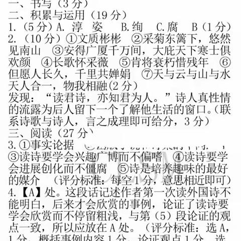 题题清9上语文第二单元参考答案