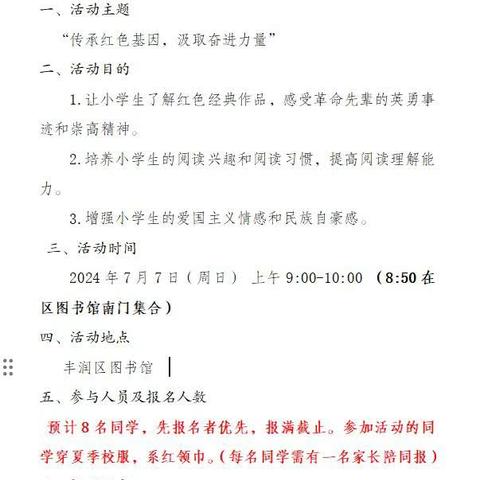 寻游书海，与你童行﻿——燕山路小学五（1）中队图书馆研学活动