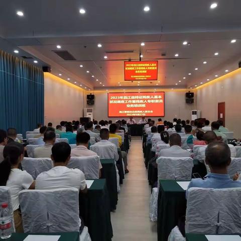 昌江县残联举办2023年持证残疾人基本状况调查暨残疾人专职委员业务培训班