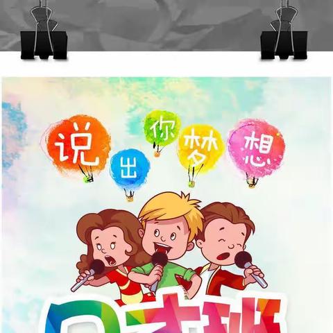 挑战自我，放飞梦想--小博士幼儿园秋期口才班圆满结束