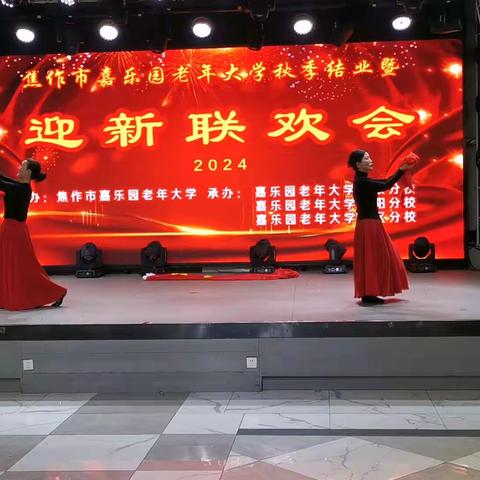 （三）焦作市嘉乐园老年大学2023秋季汇报演出暨迎新联欢会