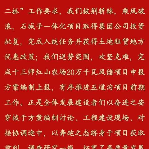 大唐东疆新能源公司二〇二四年新年贺词