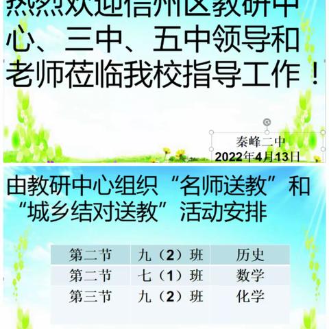 展名师送教风采，促教师专业成长——记“名师送教”和“城乡结对送教”活动在秦峰二中举行