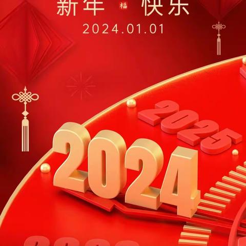 “祥龙昂首，万象启新”——初三12班喜迎新年，共话佳节！