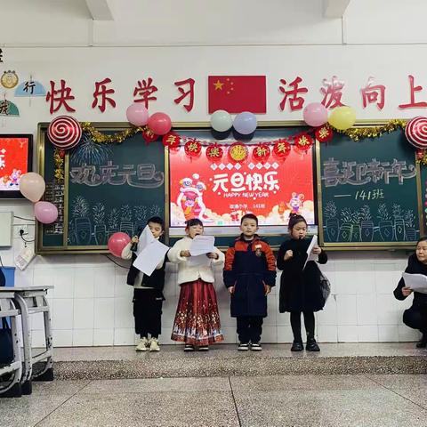 政通小学141班--迎新年，庆元旦！