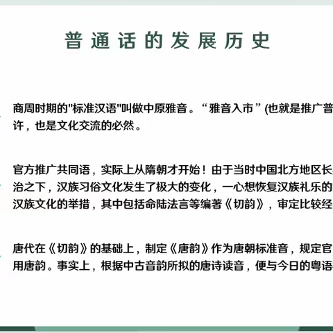 “推广普通话，喜迎二十大”—祁连县民族中学第25届“推普周”倡议书