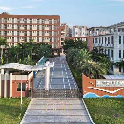 【灵动·滨江】贯穿古今，传统文化与现代科技同行——海口市英才滨江小学六年级研学活动