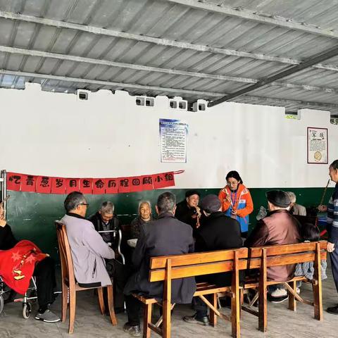 “忆青葱岁月”老年人生命历程回顾小组活动