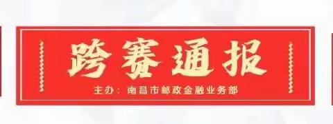 南昌市分公司2022-2023年金融跨赛播报（第十三期）