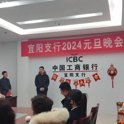 “共创辉煌，携手前行”宜阳支行举办元旦晚会