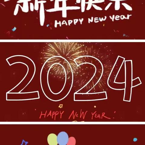 “永远跟党走，奋进新征程！”——横州市百合镇第二初级中学2024年元旦晚会