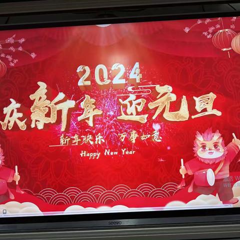 再见2023，你好2024——715班《庆新年•迎元旦》元旦主题活动