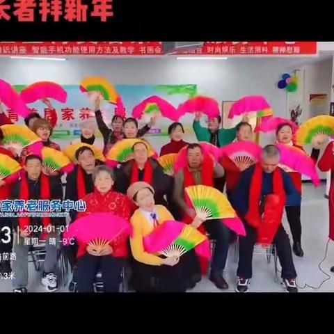 育美居家养老服务中心 喜迎元旦
