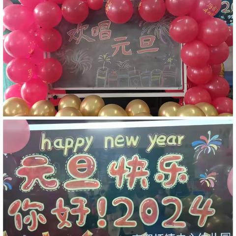 “欢唱元旦，喜迎新年”–——李熙桥镇中心幼儿园庆元旦活动